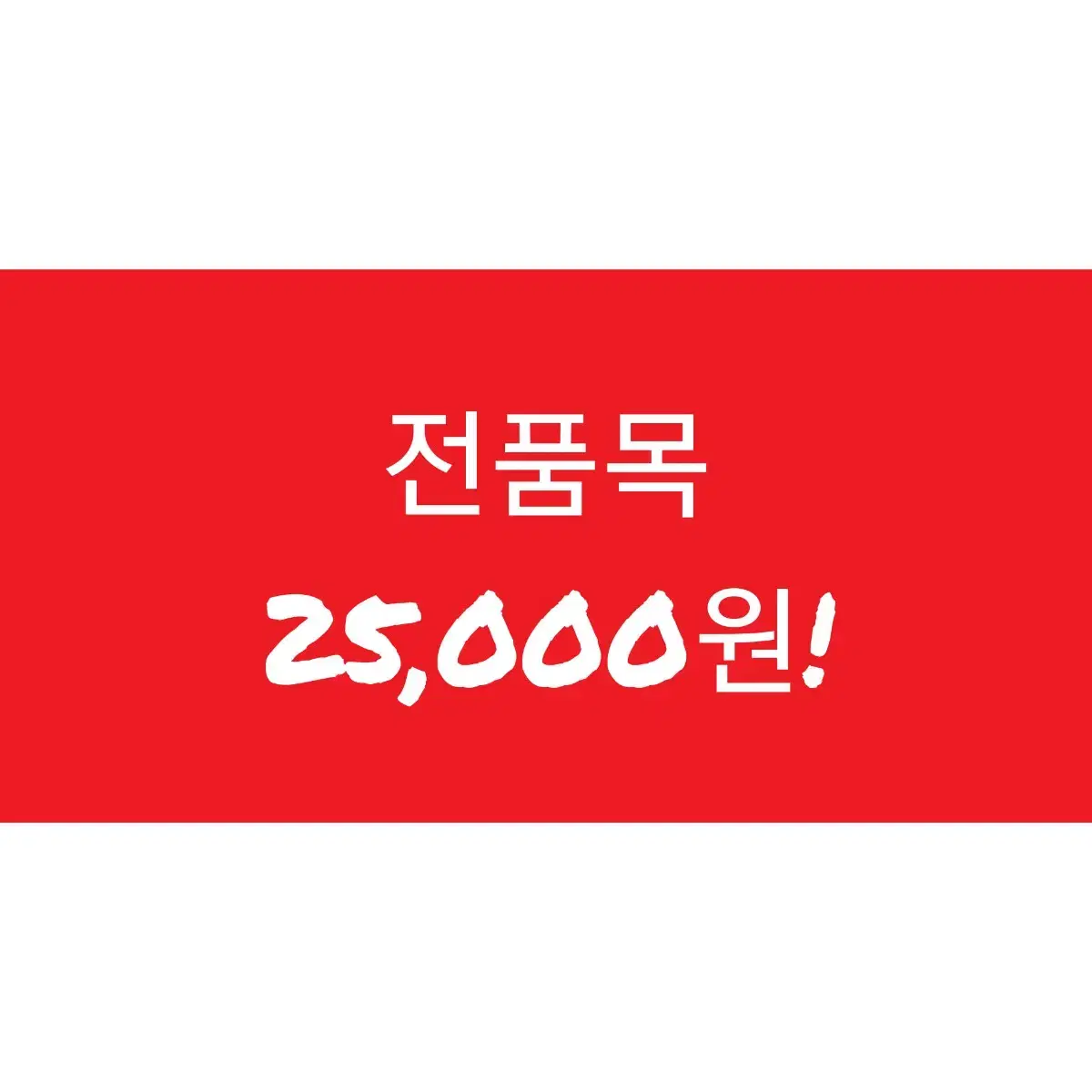 안경테 전제품 25,000원